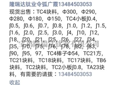 宝鸡市隆瑞达钛业有限公司