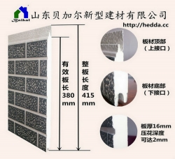 山东贝加尔新型建材有限公司