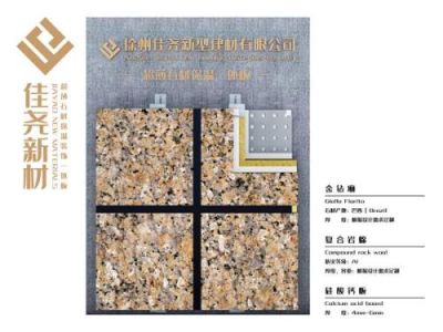 徐州佳尧新型建材有限公司