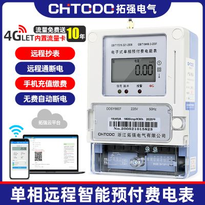 拓强智能水表有限公司