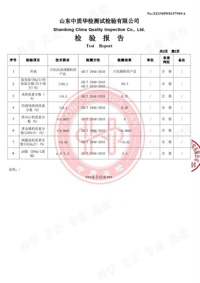 济宁兴佳化工有限公司