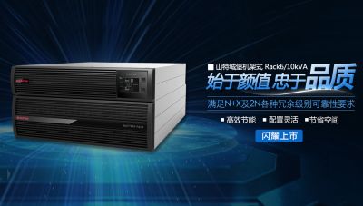 山特UPS。山特UPS电源