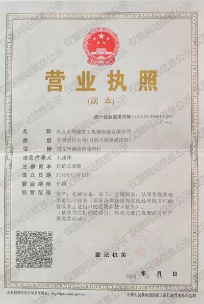 巩义市华瑞重工机械制造有限公司