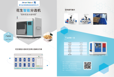 廊坊金润奥通智能装备有限公司