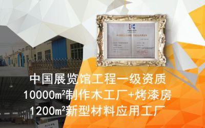 十万平米展台制作工厂