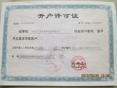 石家庄工泉水处理科技有限公司