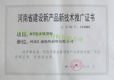 河南汇通绝热材料有限公司