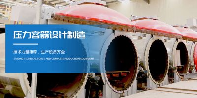 东岳压力容器设备制造有限公司