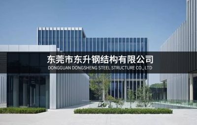 东莞市东升工程有限公司