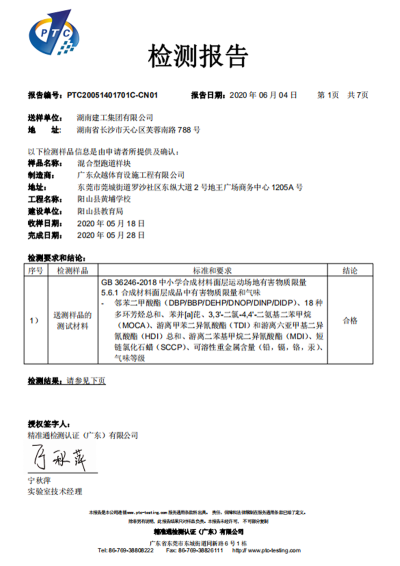 广东众越体育设施工程有限公司