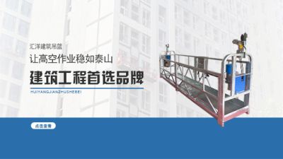 山东汇洋建筑设备有限公司