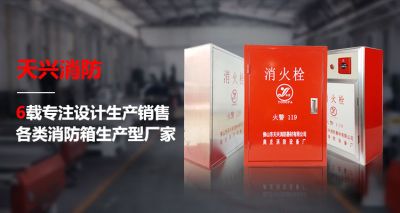 天兴消防器材集团有限公司