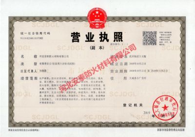 河北安泰防火材料有限公司