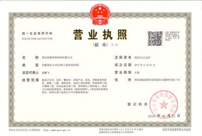 西安崇源环保科技有限公司