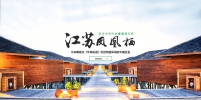 江苏凤凰栖智能住宅科技有限公司