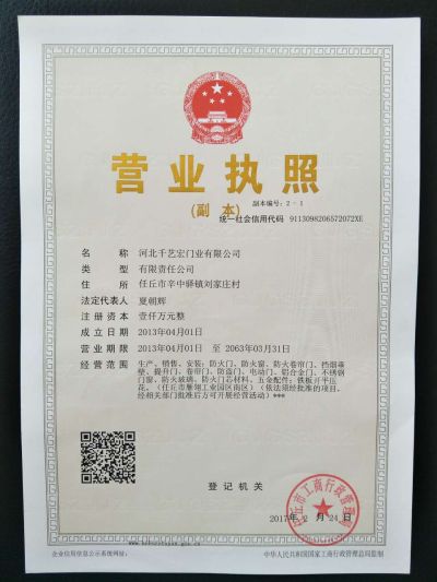 河北省任丘市千艺宏门业有限公司