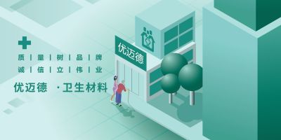 河南省优迈德卫生材料有限公司