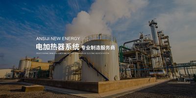 上海安斯吉新能源科技有限公司