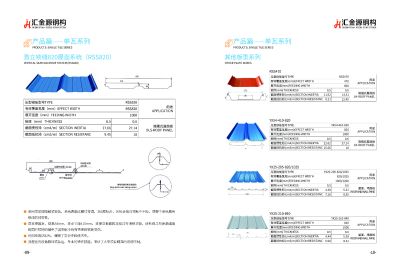 山西汇金源彩板钢结构有限公司