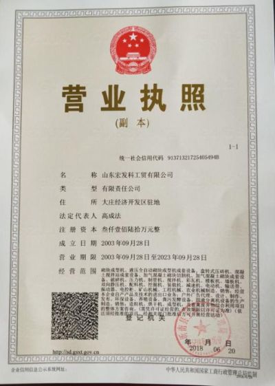 山东宏发科工贸有限公司